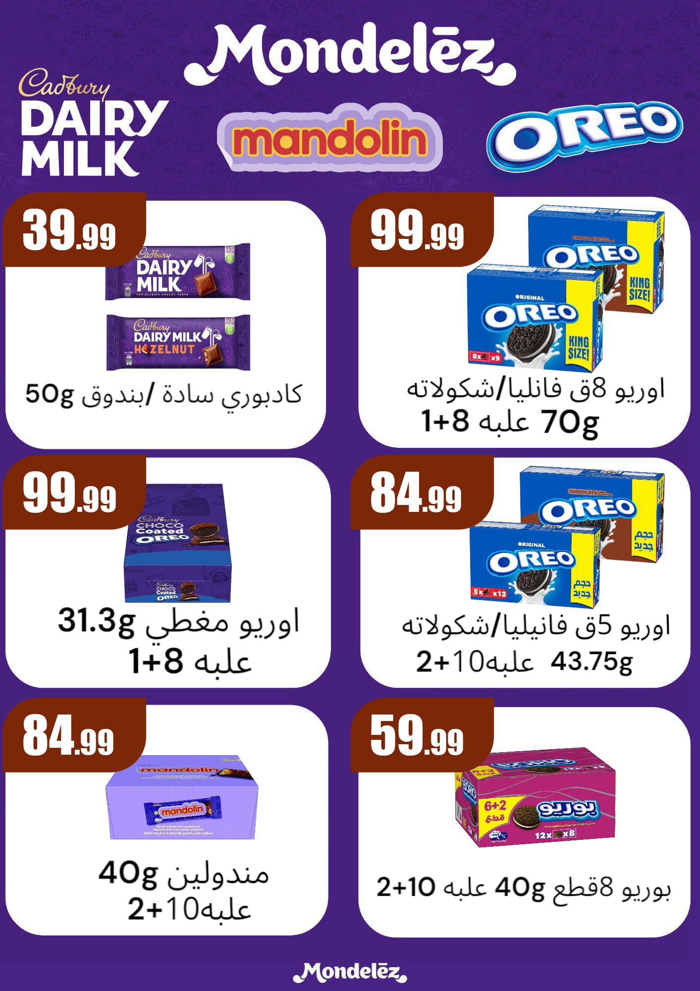 el-mahallawy offers from 18apr to 18apr 2025 عروض المحلاوي من 18 إبريل حتى 18 إبريل 2025 صفحة رقم 23